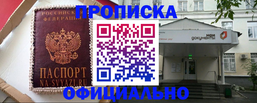 временная регистрация недорого в Серове